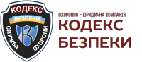 Юридично-охоронна компанія "Кодекс Безпеки"