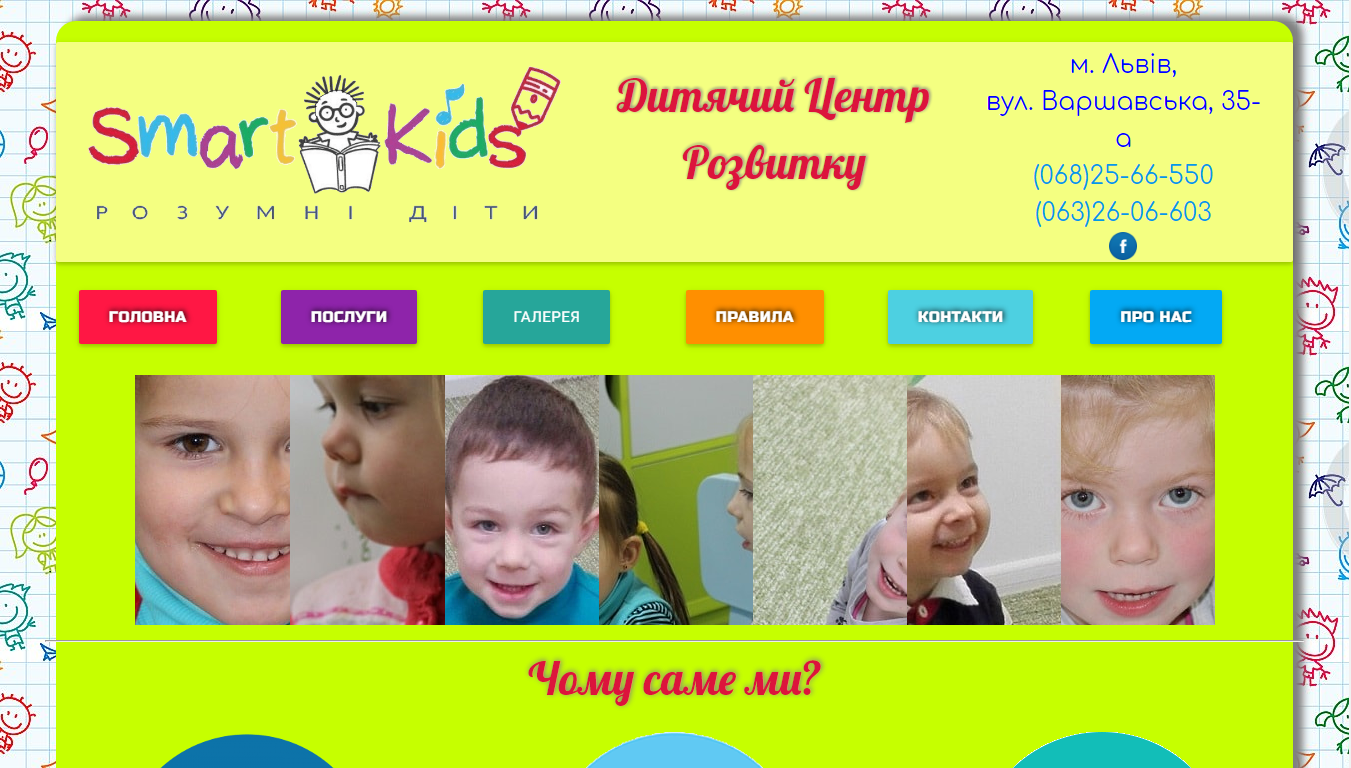 Дитячий центр розвитку