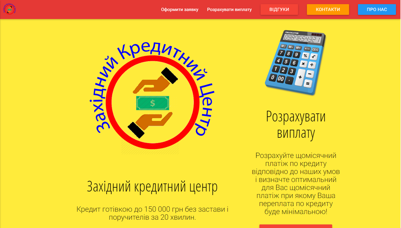 Західний кредитний центр